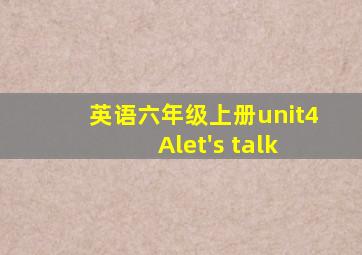 英语六年级上册unit4 Alet's talk